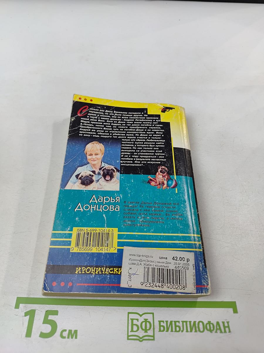 Жаба с кошельком