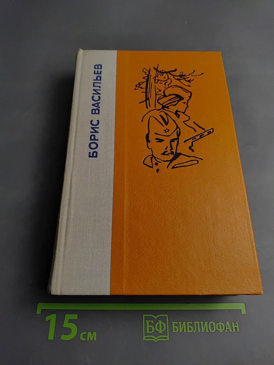 А зори здесь тихие... Не стреляйте в белых лебедей. В списках не значился