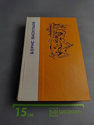 А зори здесь тихие... Не стреляйте в белых лебедей. В списках не значился