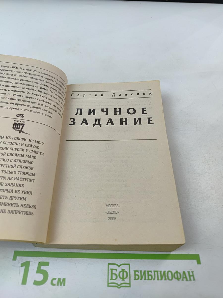 Личное задание