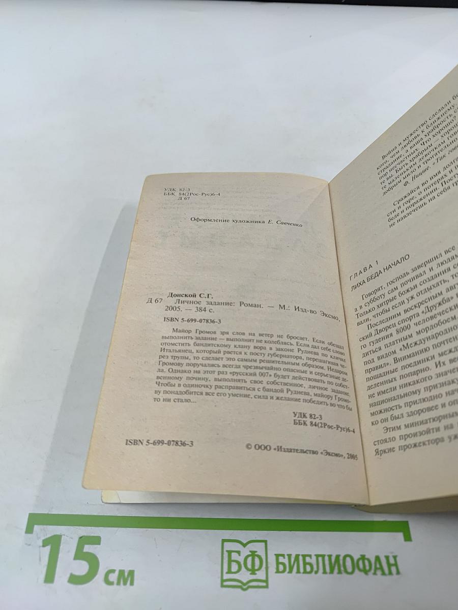 Личное задание