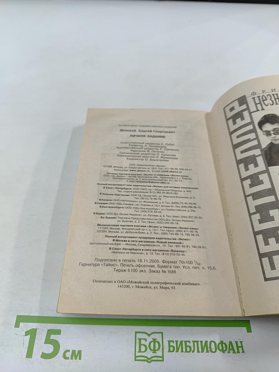 Личное задание