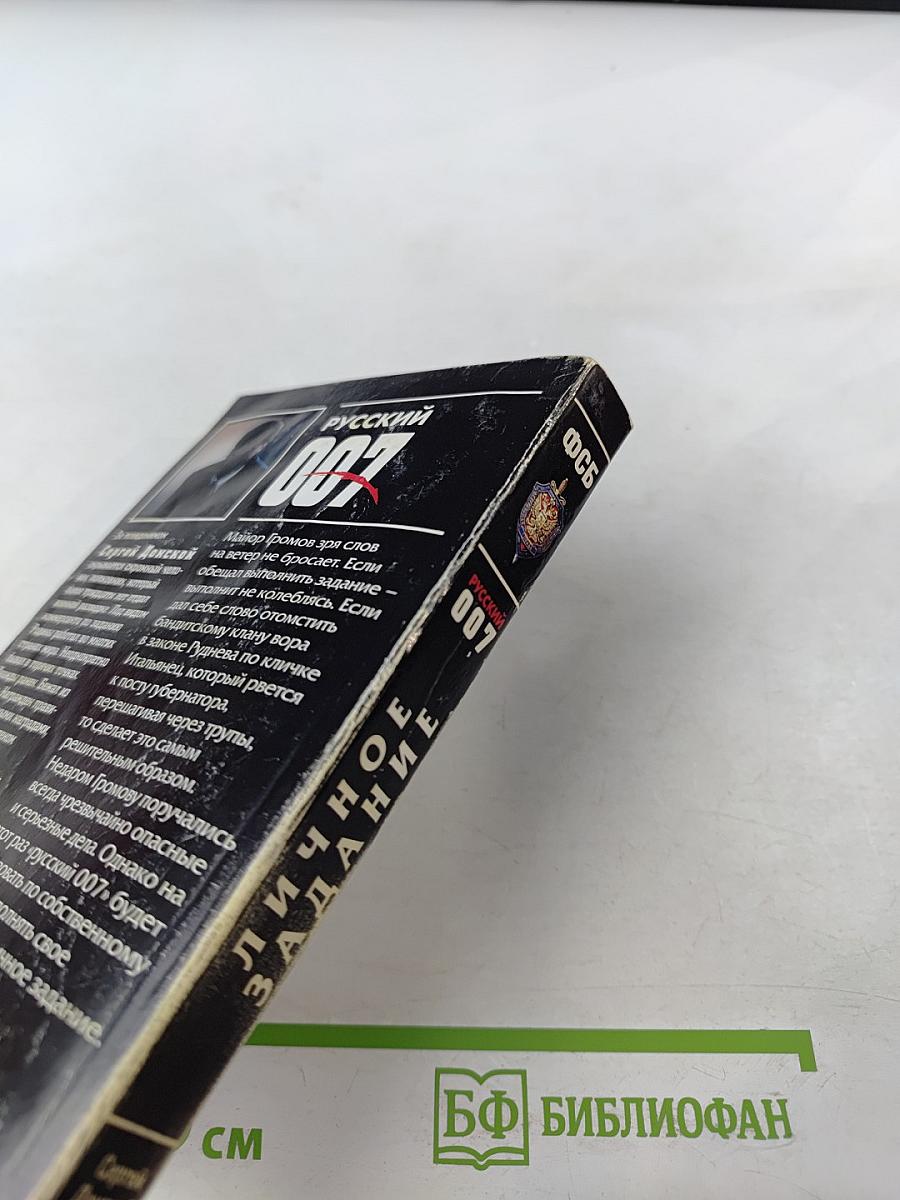 Личное задание