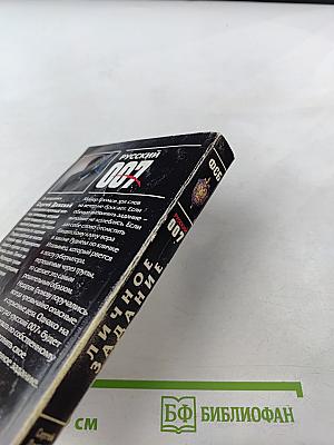 Личное задание