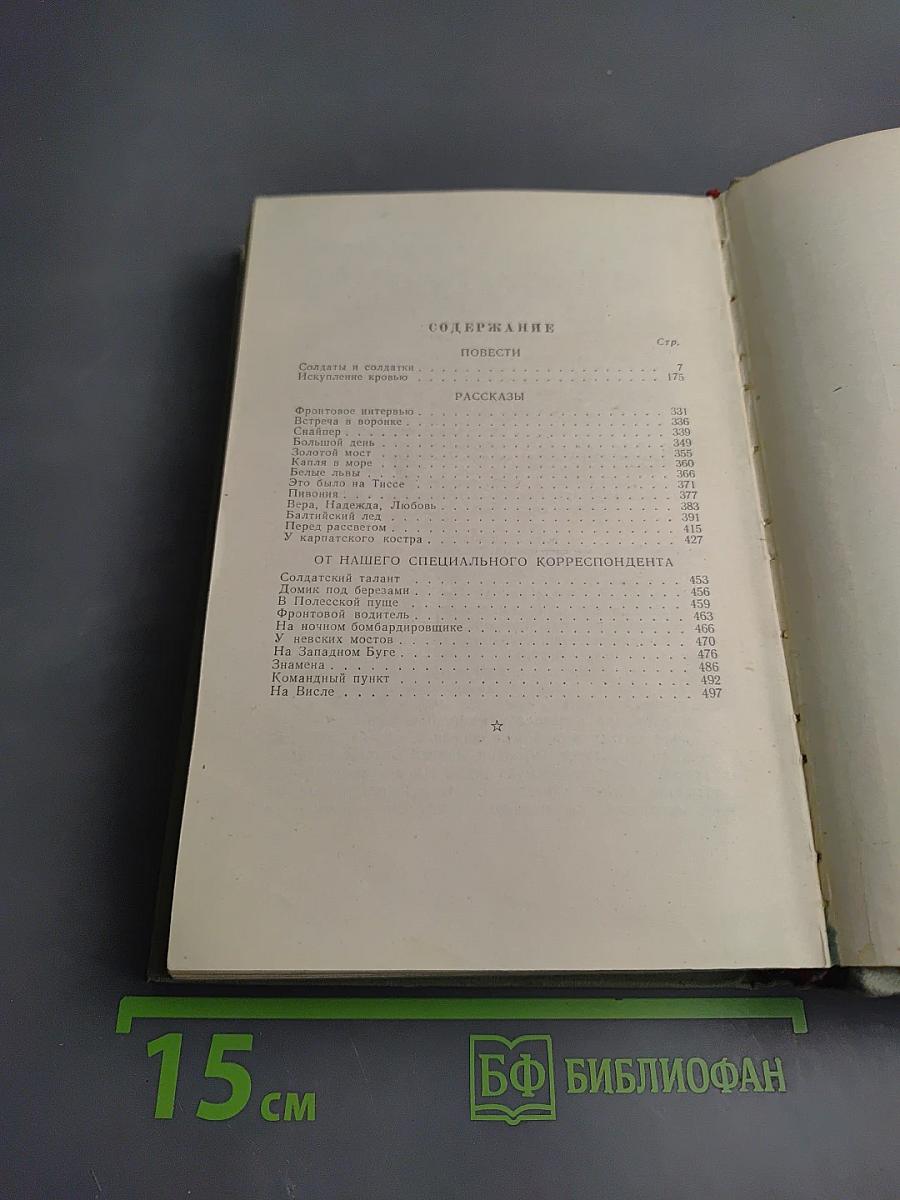 Вера надежда любовь