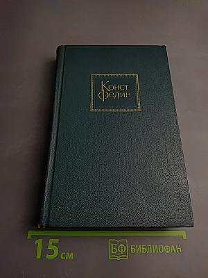 Собрание сочинений. Том 3