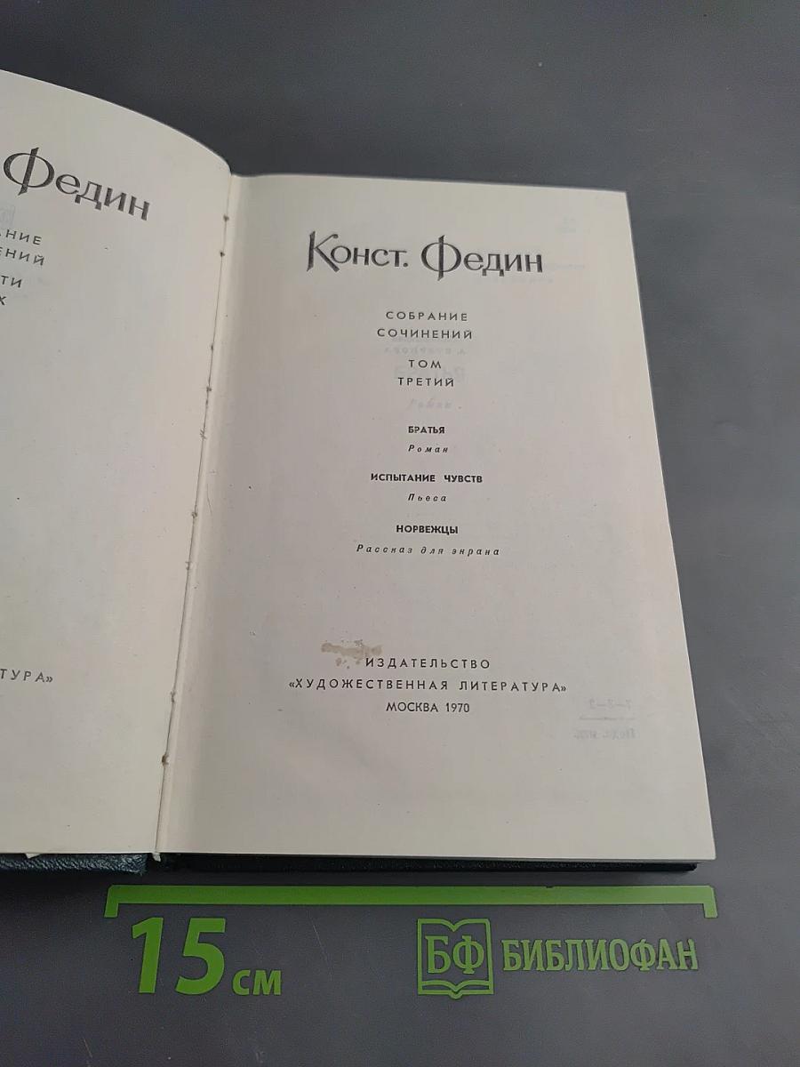 Собрание сочинений. Том 3