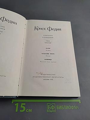 Собрание сочинений. Том 3