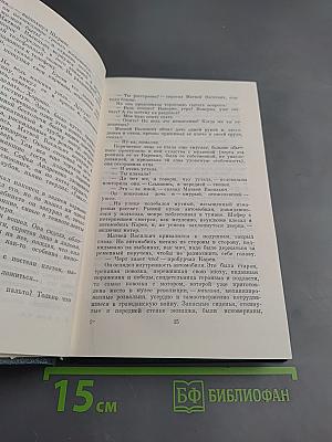 Собрание сочинений. Том 3