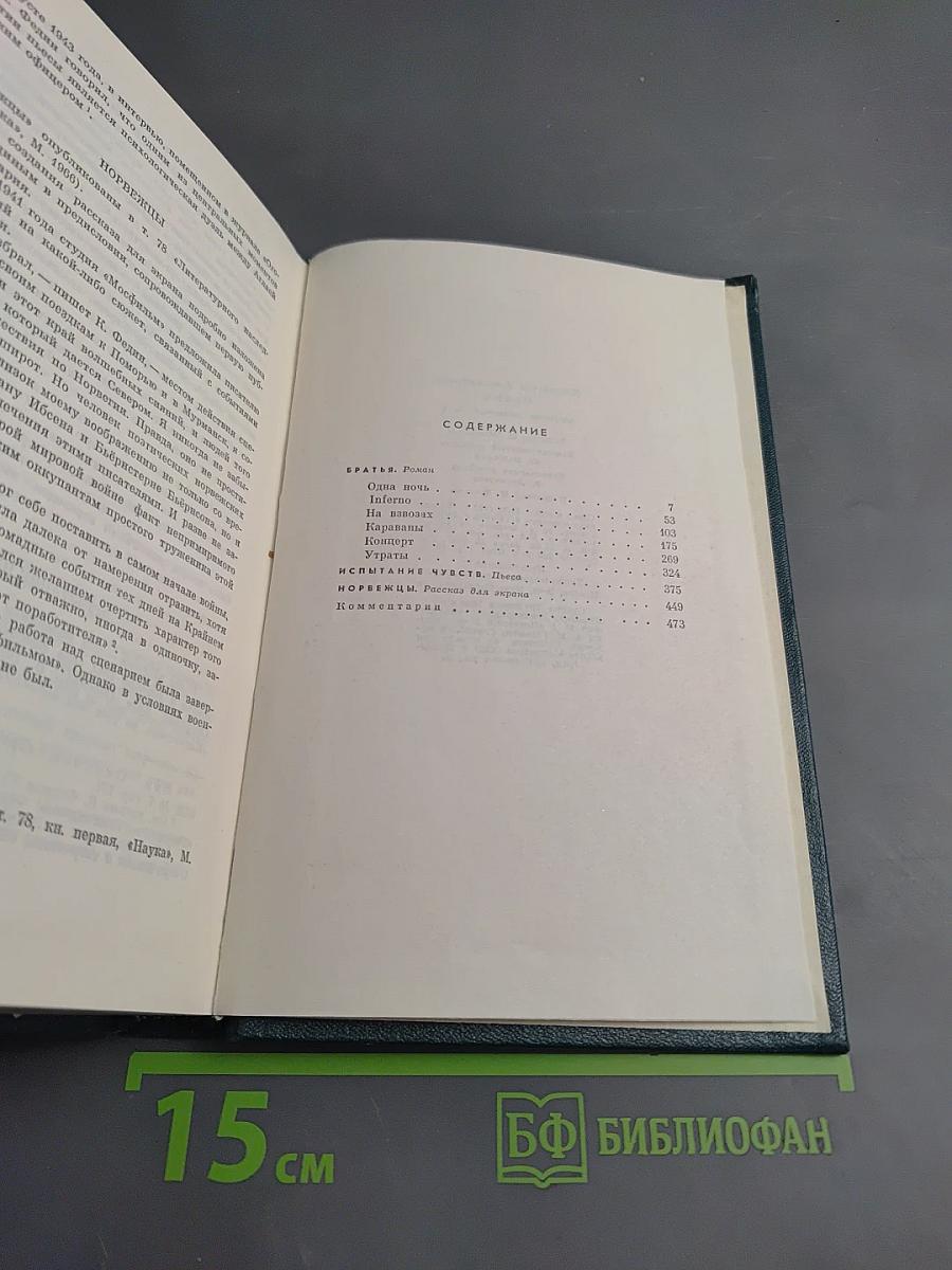 Собрание сочинений. Том 3