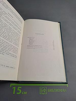 Собрание сочинений. Том 3