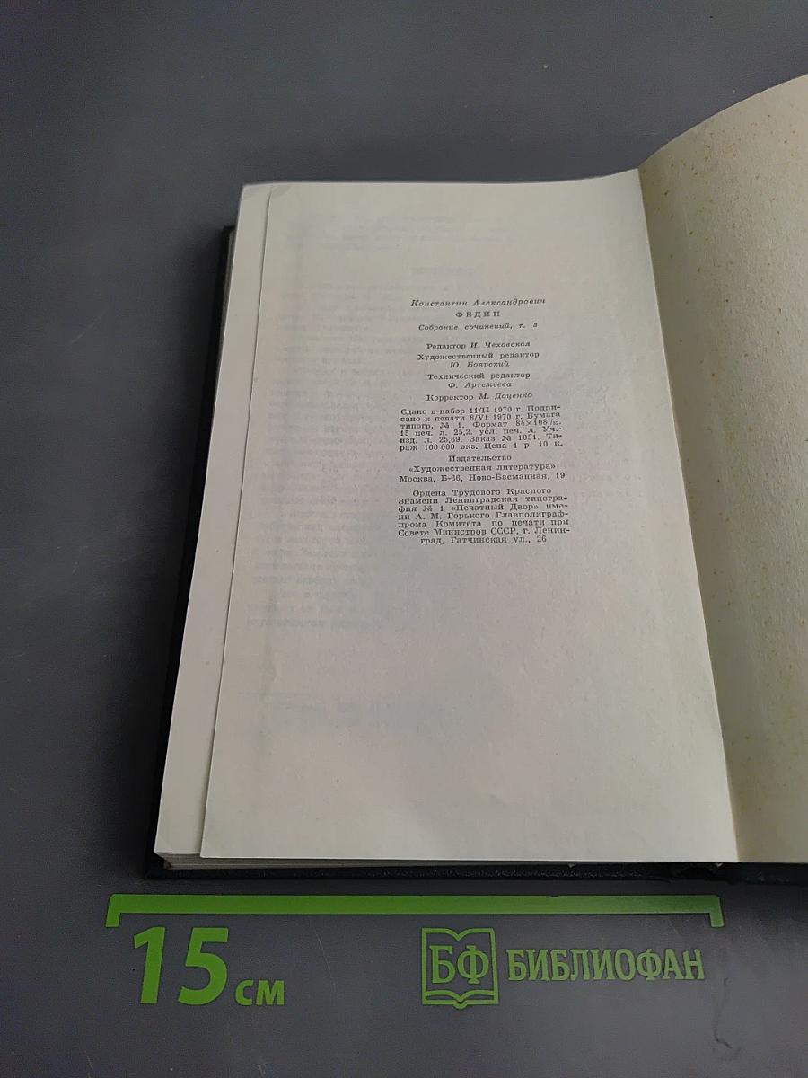 Собрание сочинений. Том 3