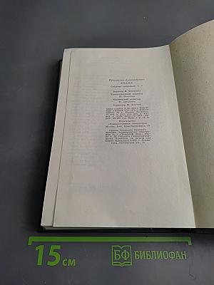 Собрание сочинений. Том 3