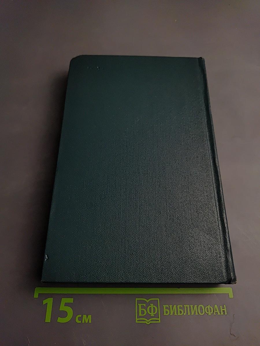 Собрание сочинений. Том 3