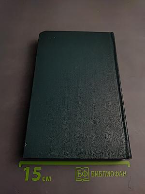 Собрание сочинений. Том 3