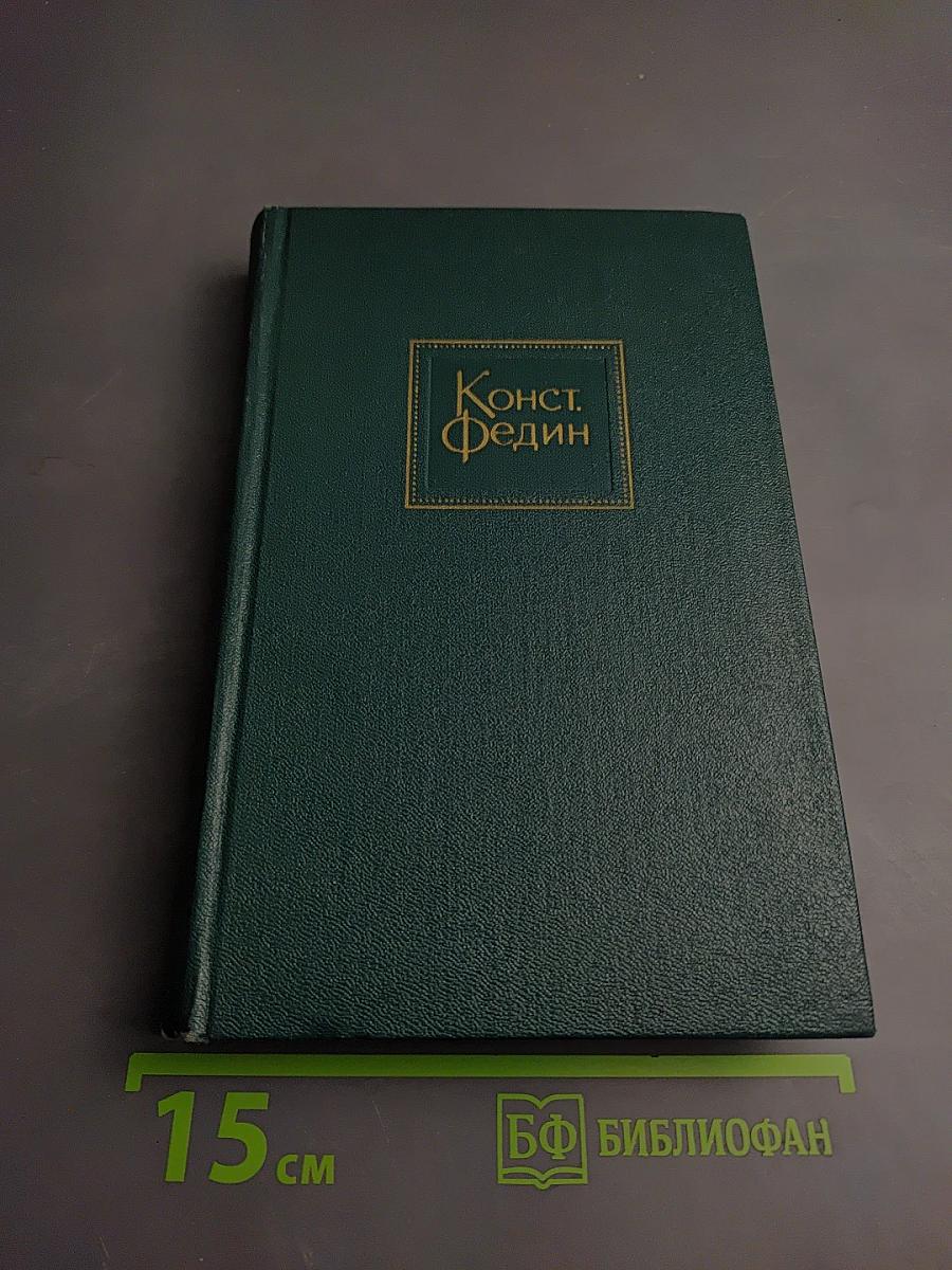 Собрание сочинений. Том 8: Костер. Ступени