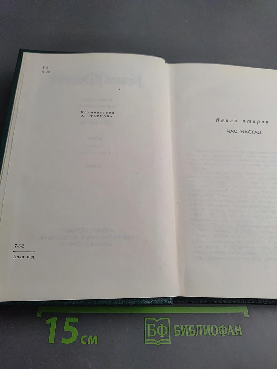 Собрание сочинений. Том 8: Костер. Ступени