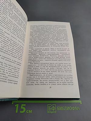 Собрание сочинений. Том 8: Костер. Ступени