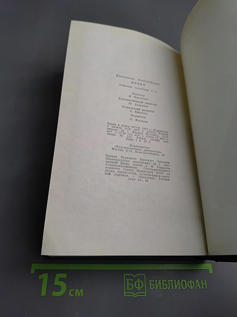 Собрание сочинений. Том 8: Костер. Ступени