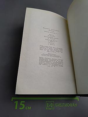 Собрание сочинений. Том 8: Костер. Ступени