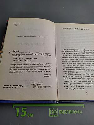 Имя и успех