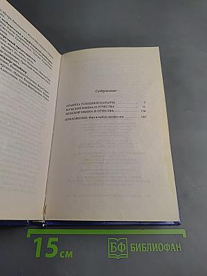 Имя и успех