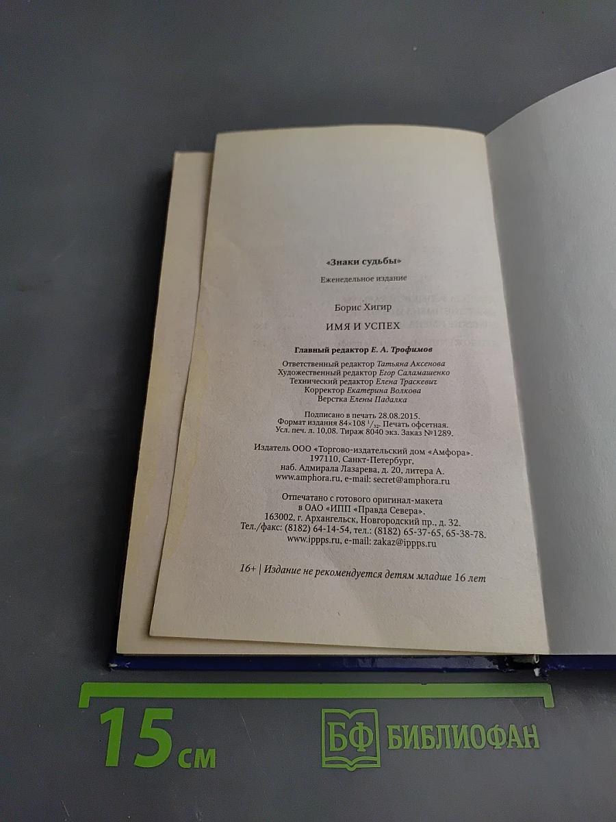 Имя и успех