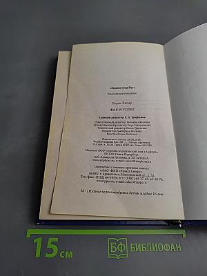 Имя и успех