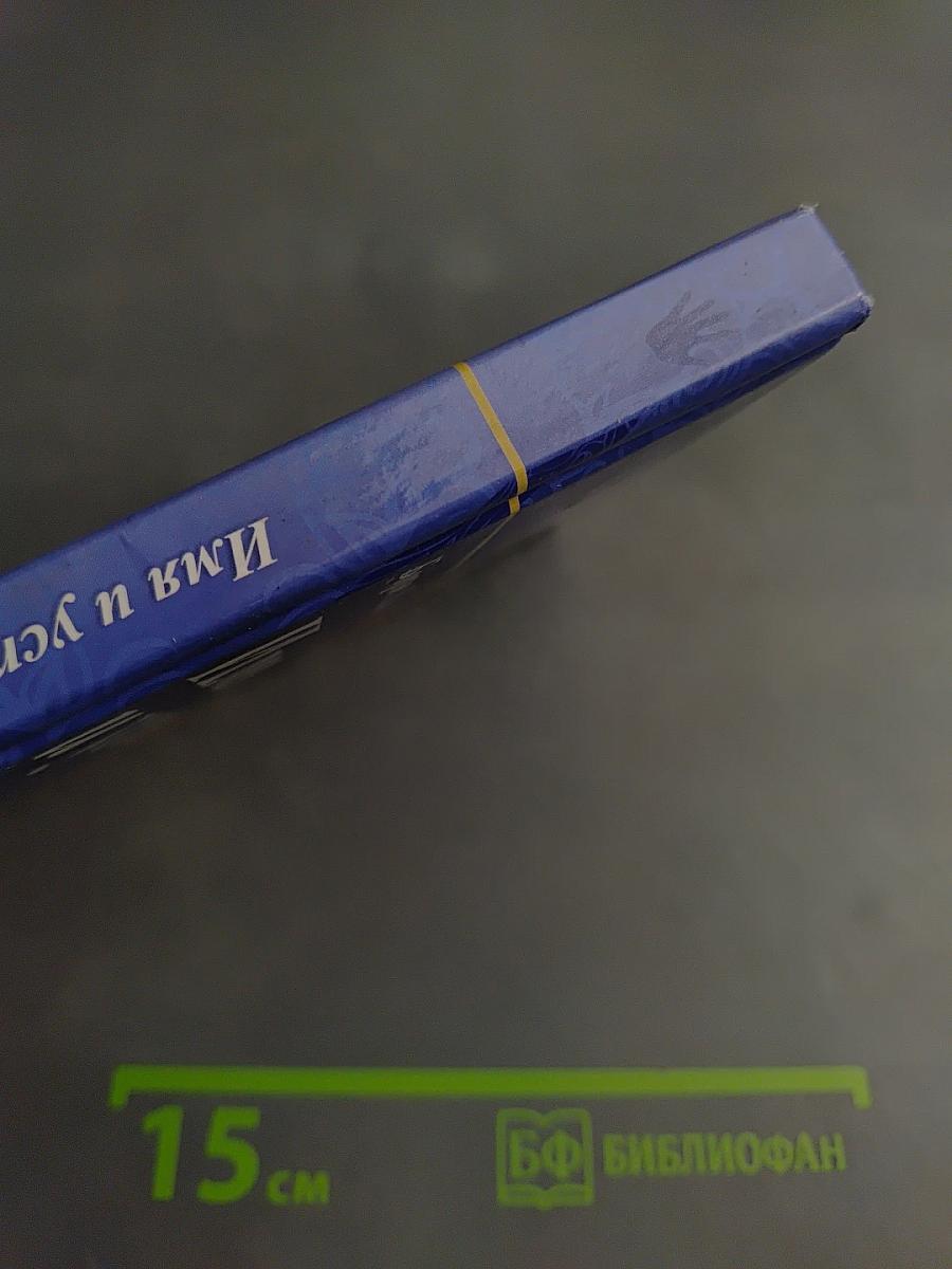 Имя и успех