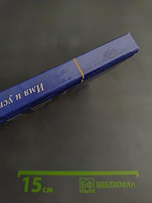 Имя и успех