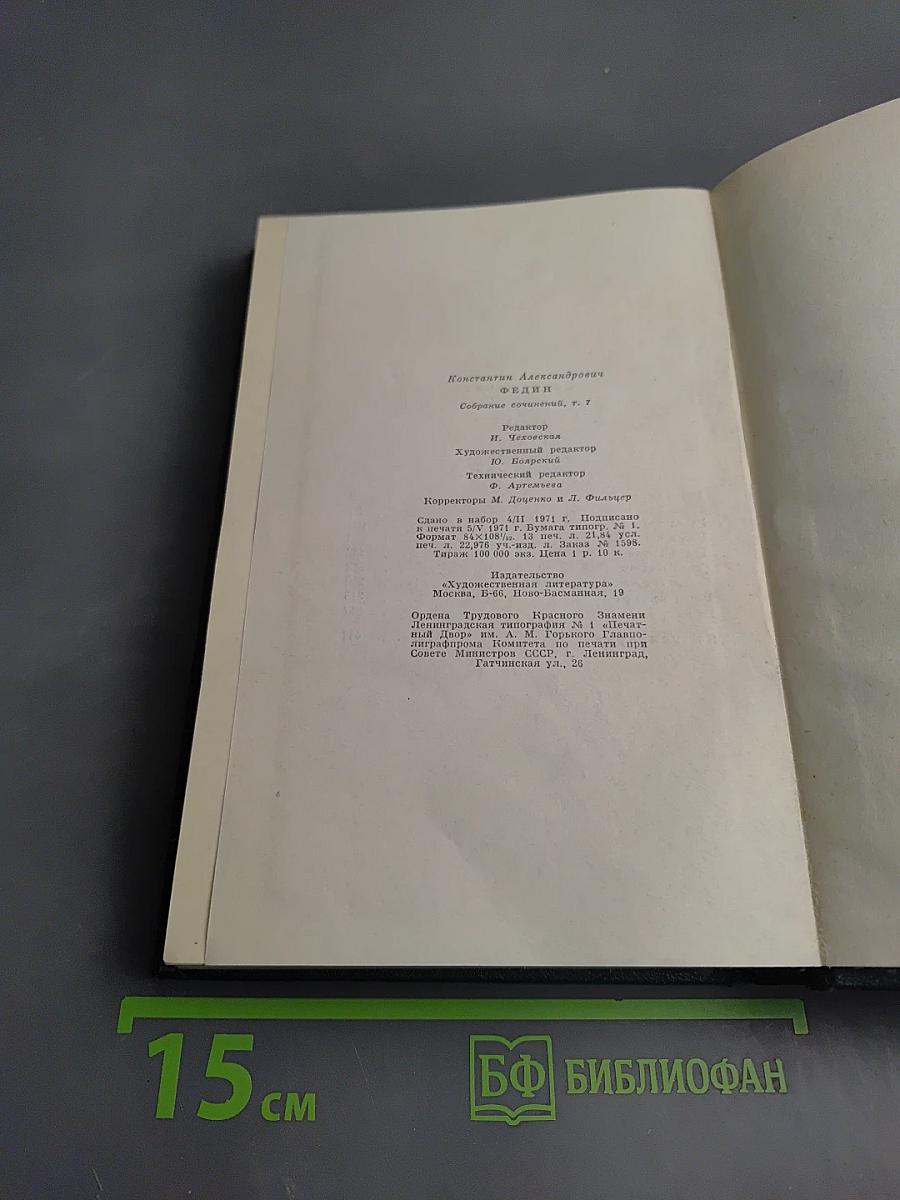 Костер. Книга первая. Вторжение