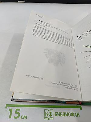Комнатные растения. Новое руководство по уходу
