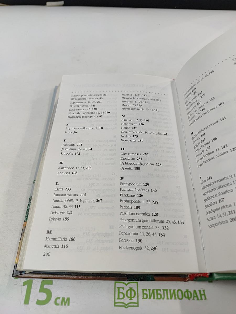 Комнатные растения. Новое руководство по уходу