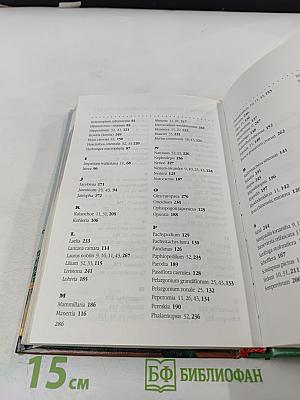 Комнатные растения. Новое руководство по уходу