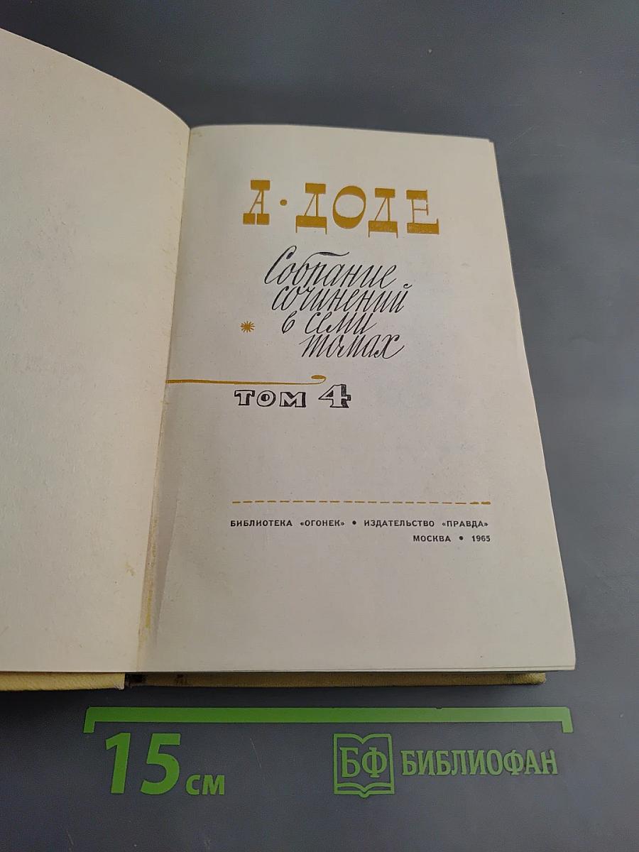 Собрание сочинений в 7 томах. Том 4: Джек