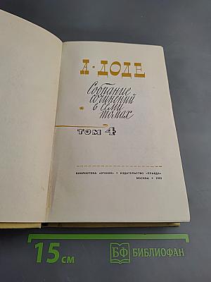 Собрание сочинений в 7 томах. Том 4: Джек