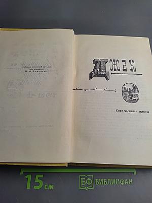 Собрание сочинений в 7 томах. Том 4: Джек