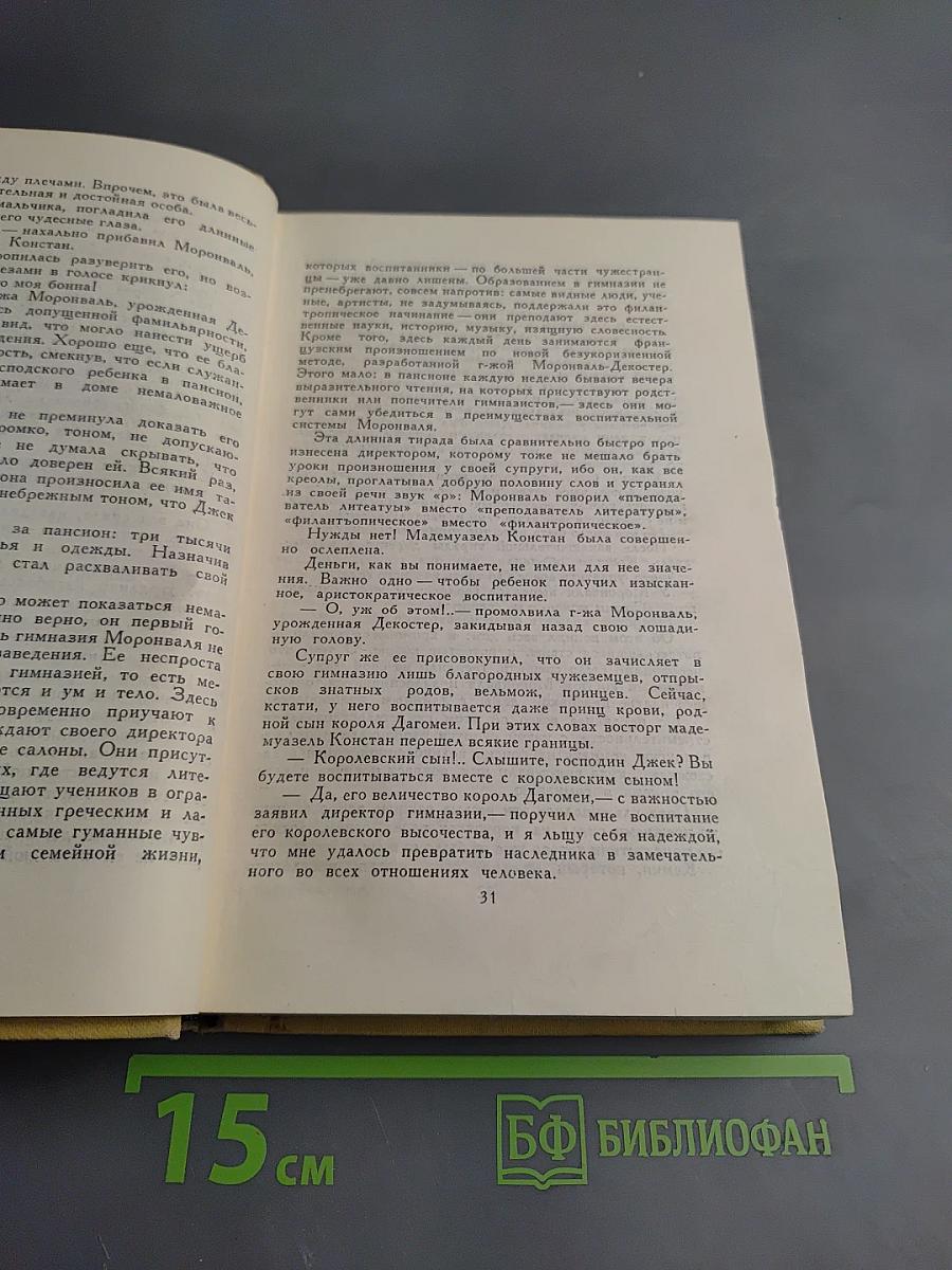 Собрание сочинений в 7 томах. Том 4: Джек