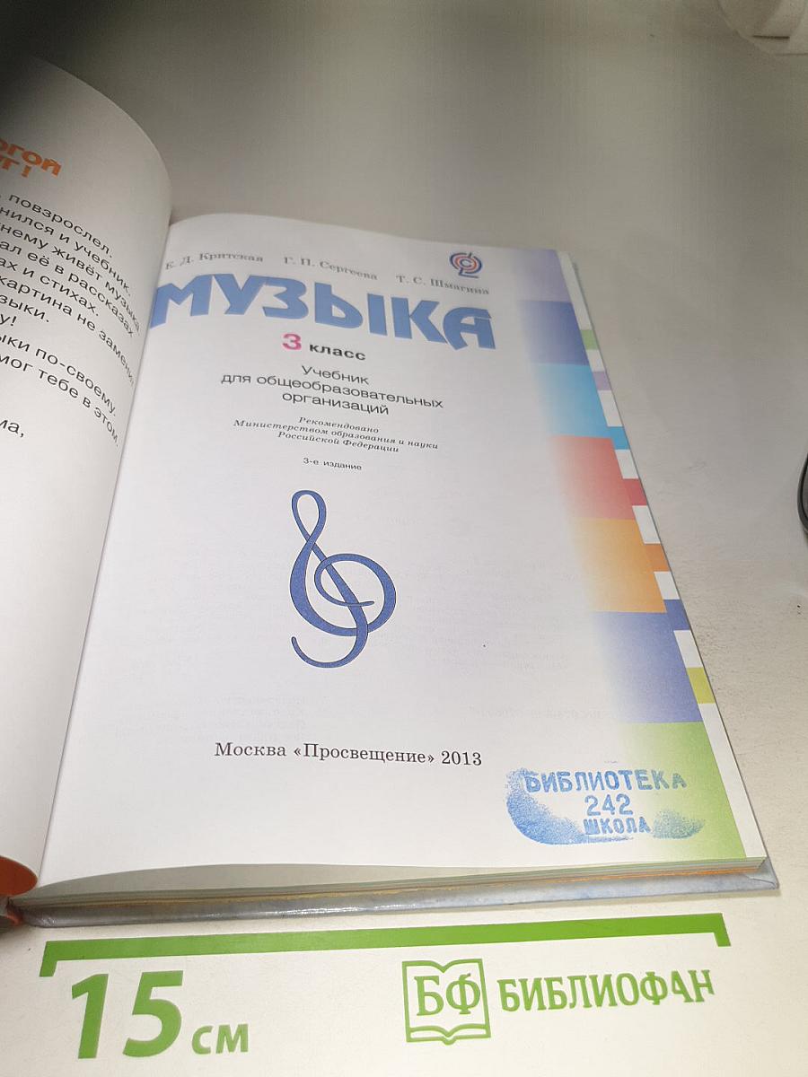 Музыка, 3 класс