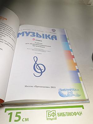 Музыка, 3 класс