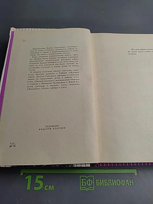 Повесть и рассказы разных лет