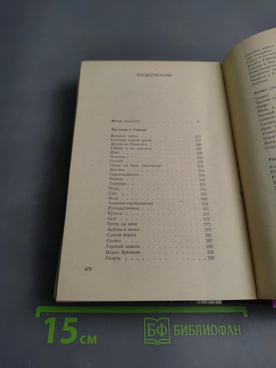 Повесть и рассказы разных лет