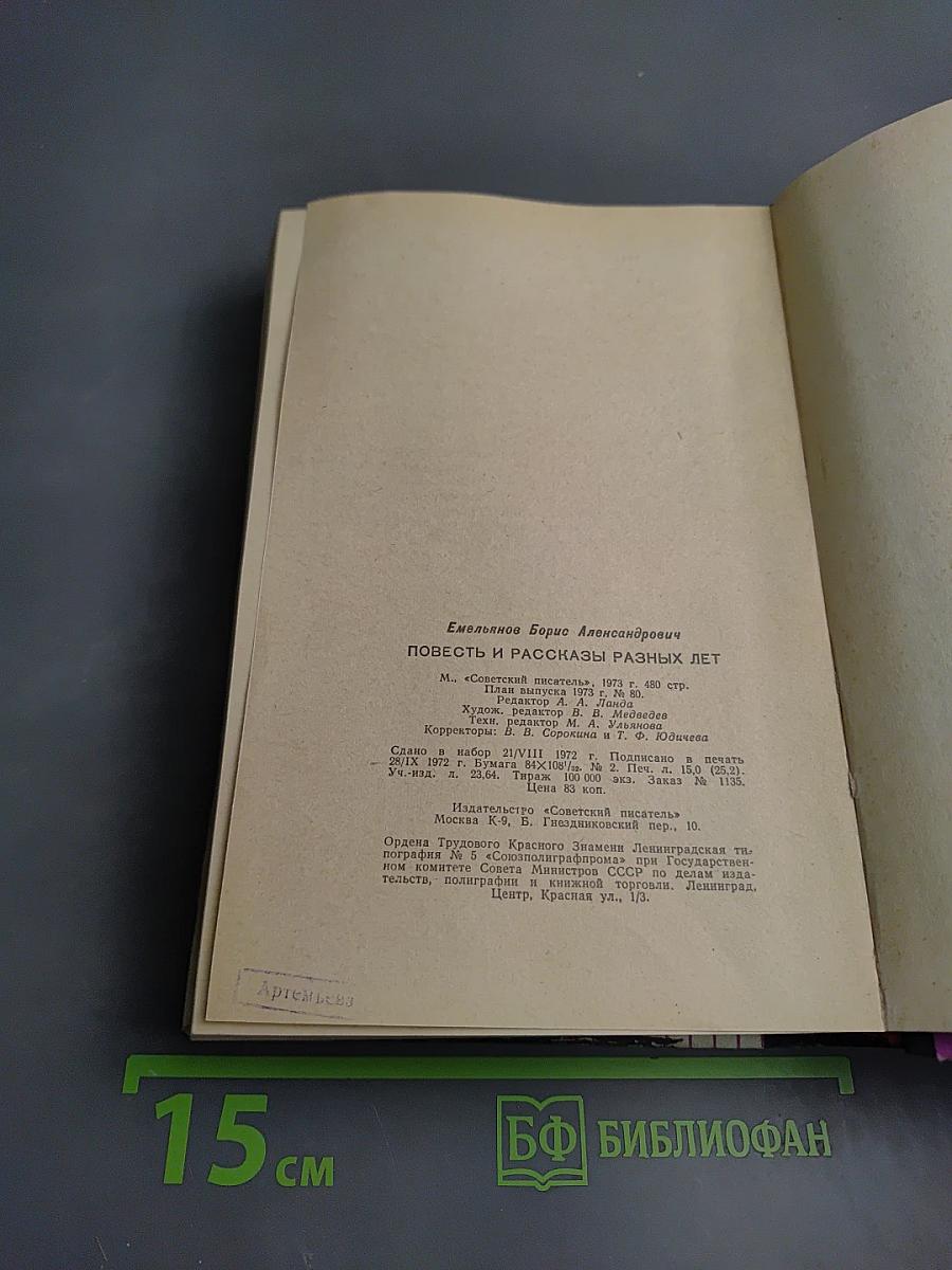 Повесть и рассказы разных лет