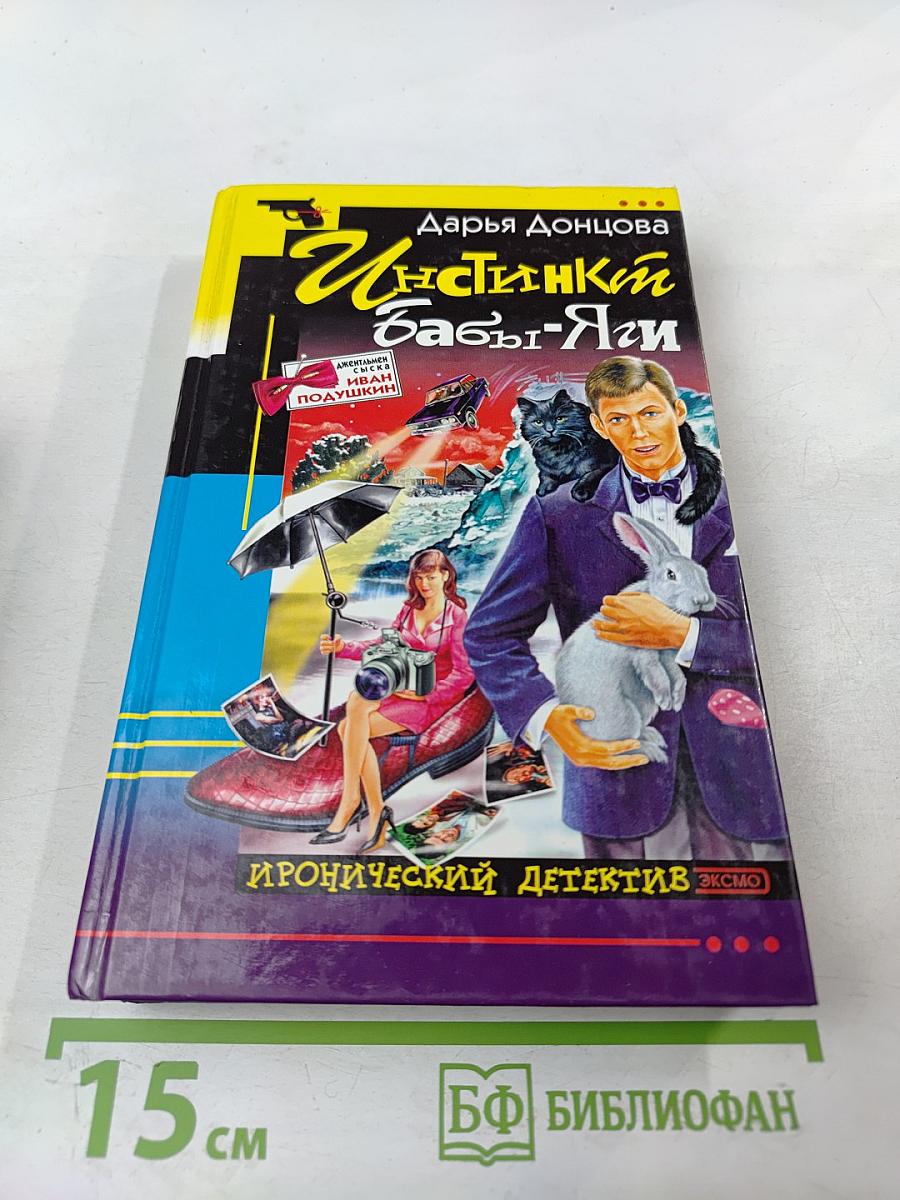 Инстинкт Бабы-Яги