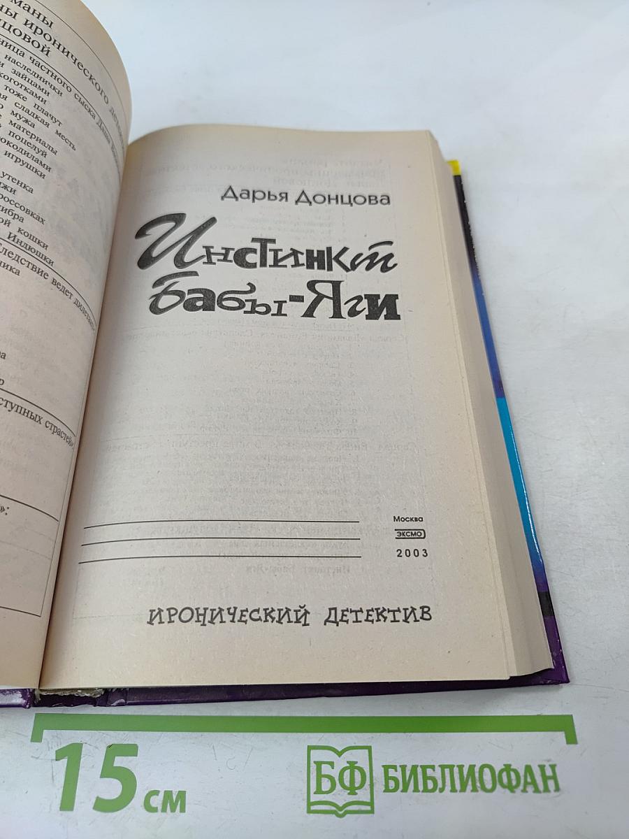 Инстинкт Бабы-Яги