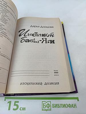 Инстинкт Бабы-Яги