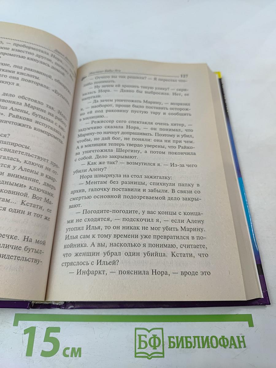 Инстинкт Бабы-Яги