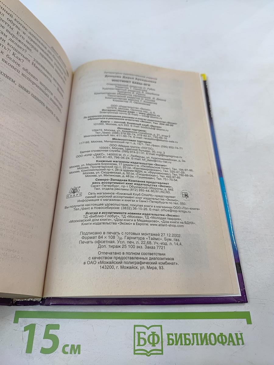 Инстинкт Бабы-Яги