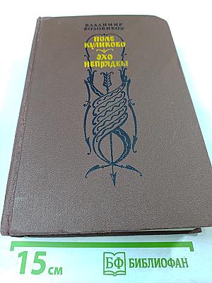 Поле Куликово Эхо Непряды