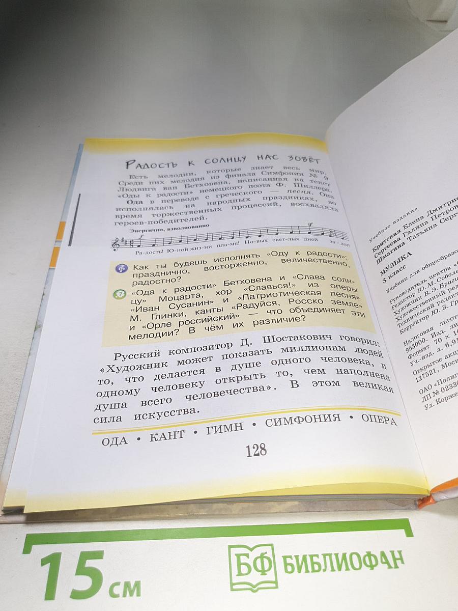 Музыка, 3 класс